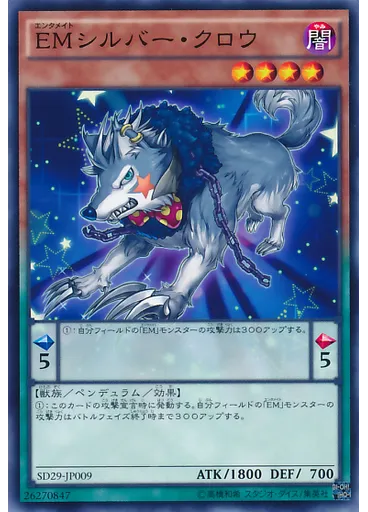 ＥＭシルバー・クロウ