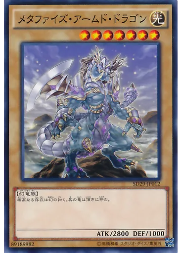 メタファイズ・アームド・ドラゴン — Structure Deck: Master of Pendulum