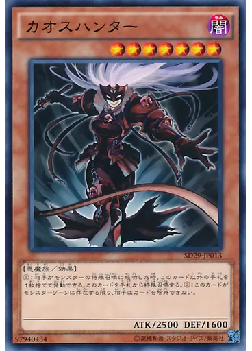 カオスハンター