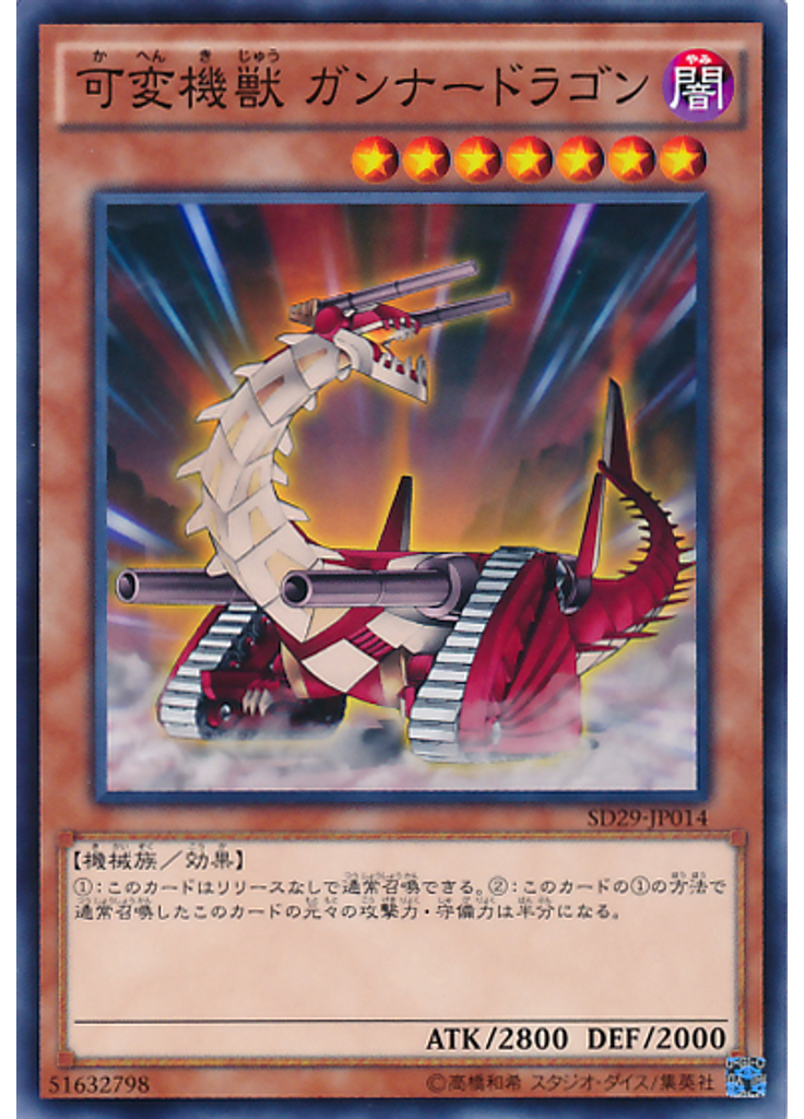 可変機獣 ガンナードラゴン