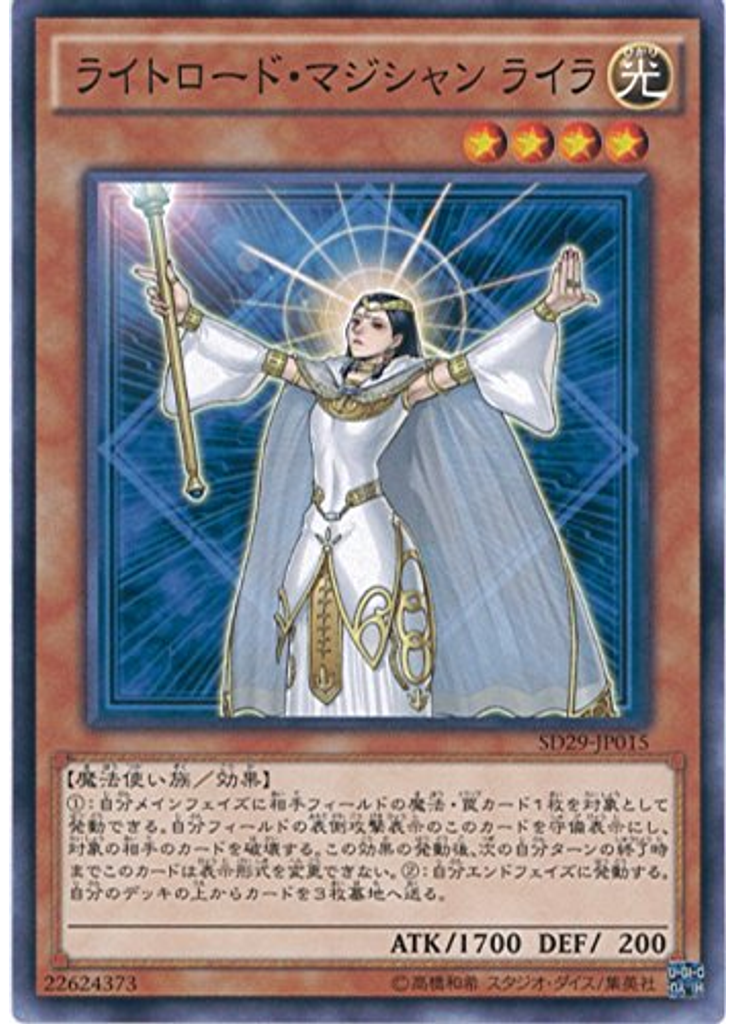 ライトロード・マジシャン ライラ