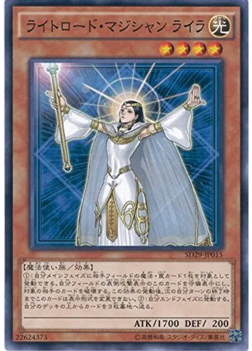ライトロード・マジシャン ライラ