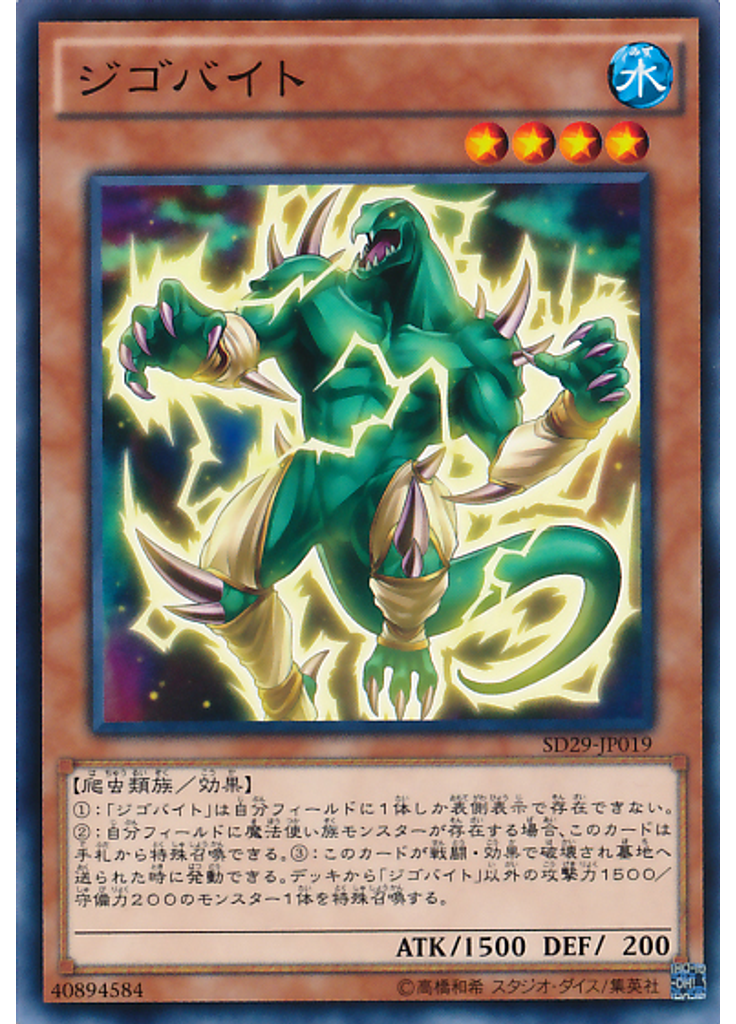 ジゴバイト
