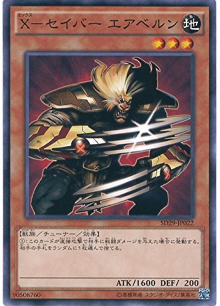 Ｘ－セイバー エアベルン