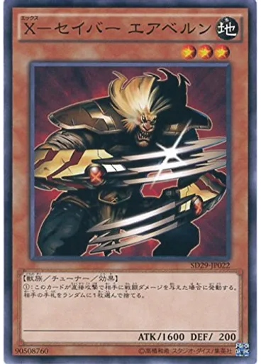 Ｘ－セイバー エアベルン