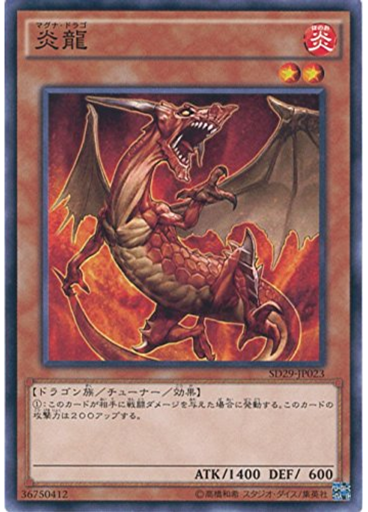 炎龍