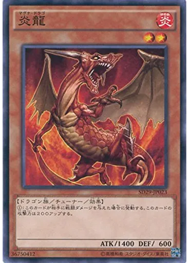 炎龍
