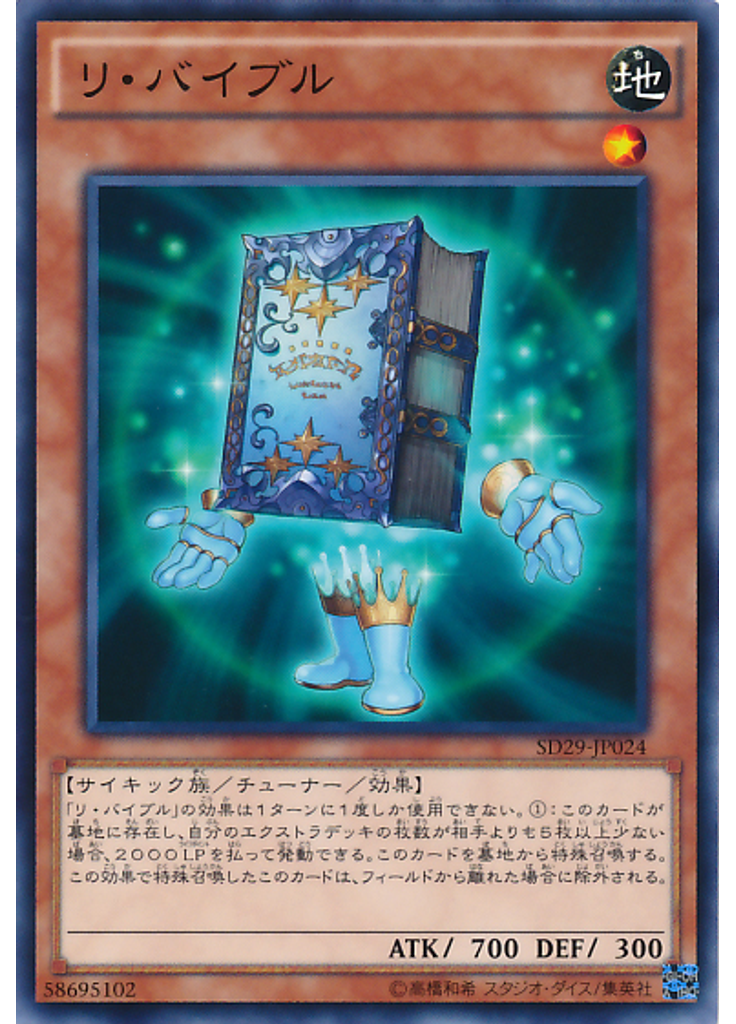 リ・バイブル