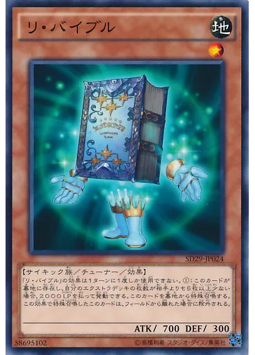 リ・バイブル