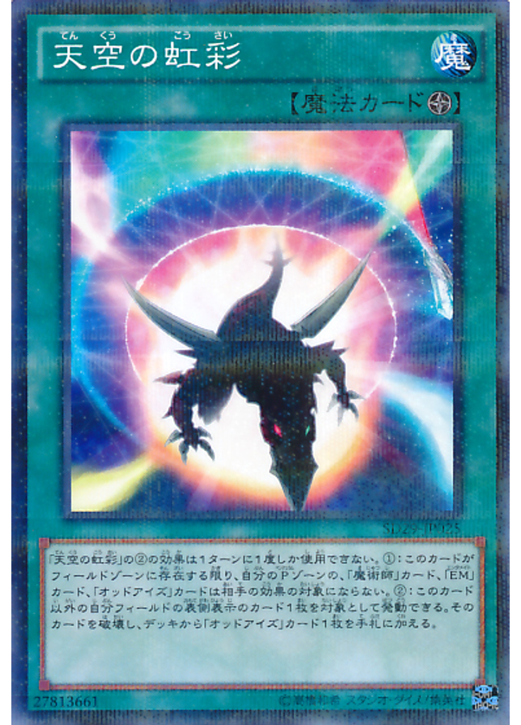 天空の虹彩