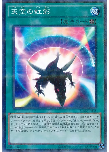 天空の虹彩