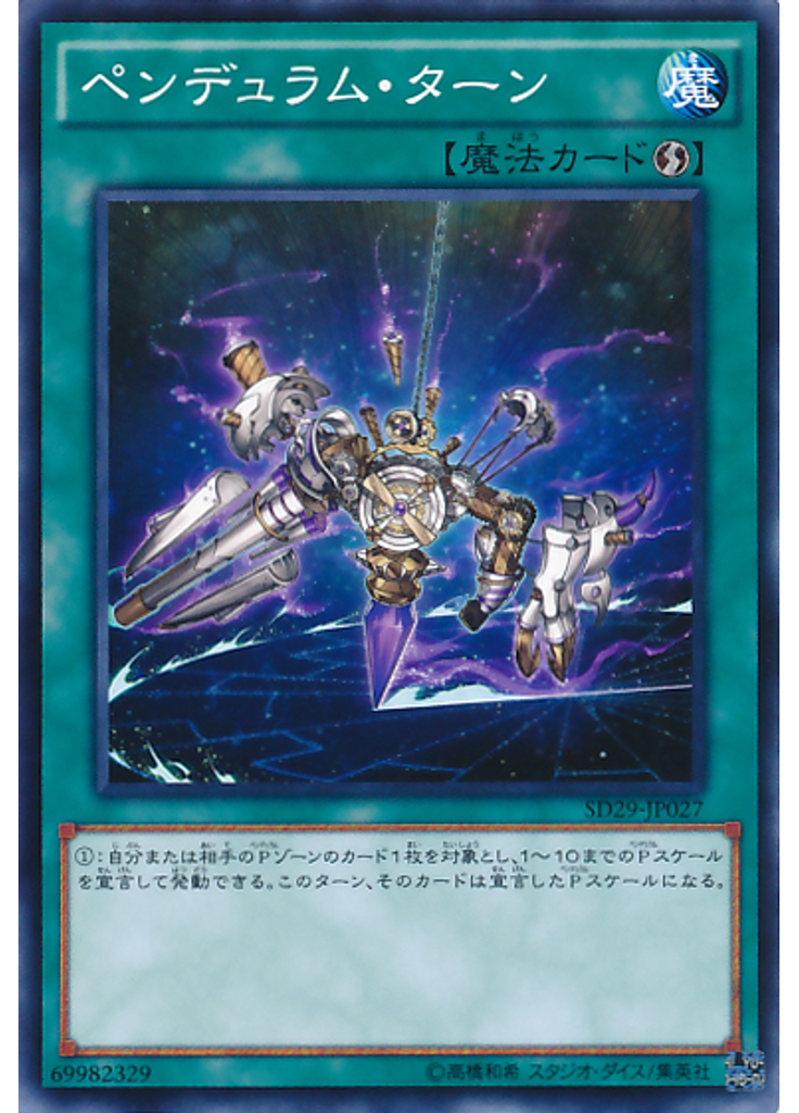 ペンデュラム・ターン