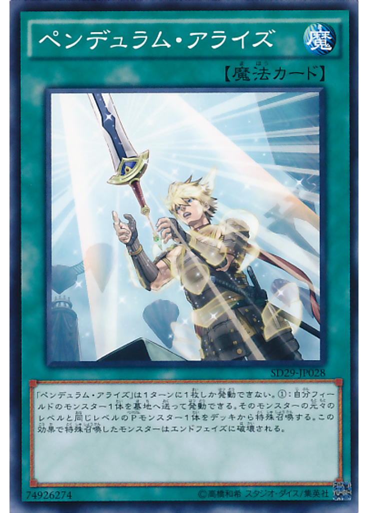 ペンデュラム・アライズ
