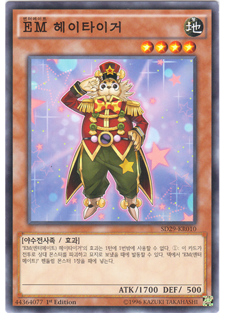 EM 헤이타이거