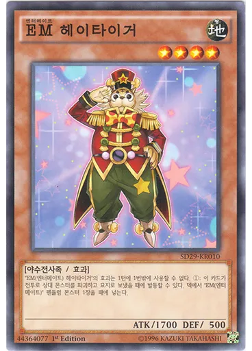EM 헤이타이거