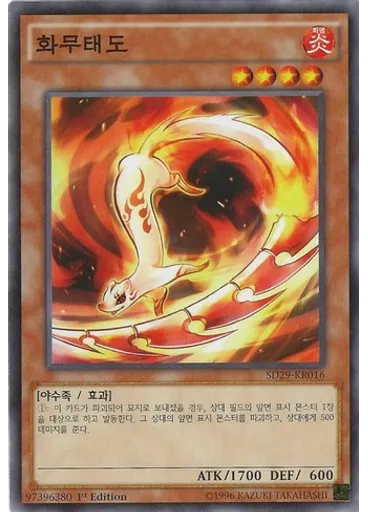 화무태도