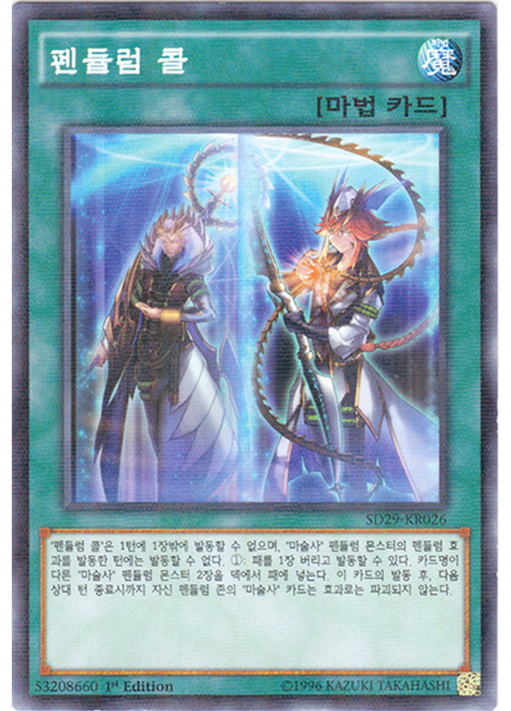 펜듈럼 콜