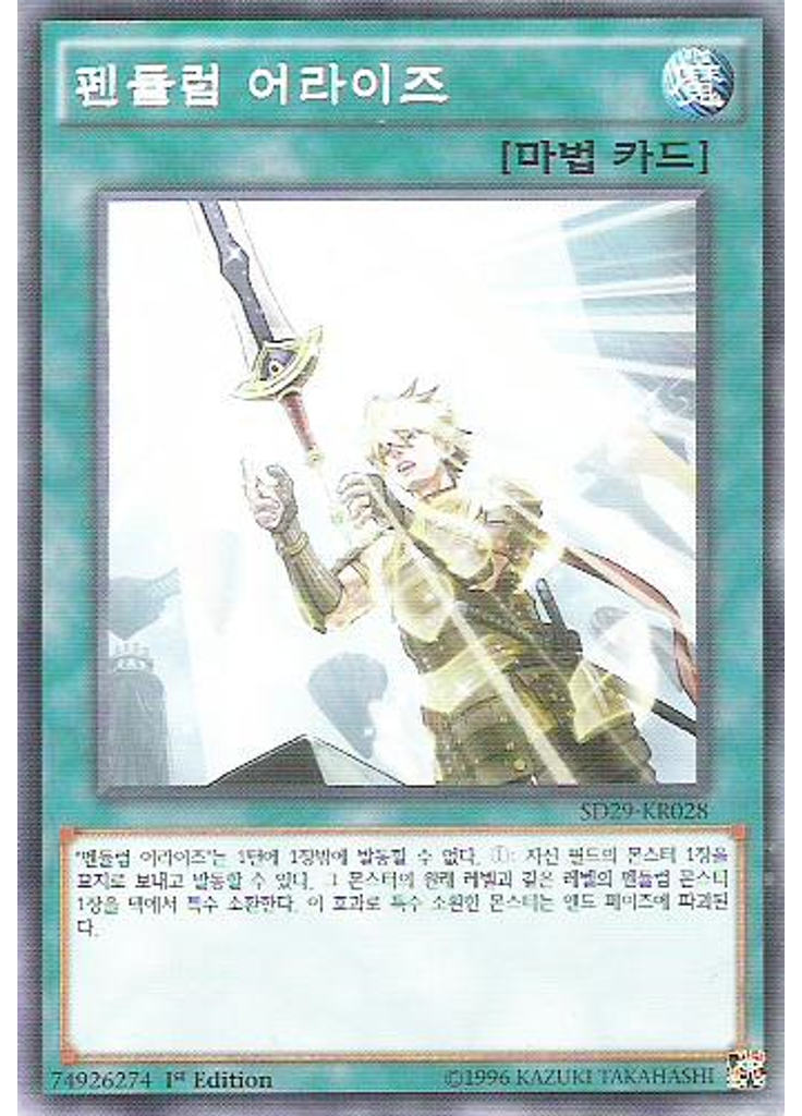 펜듈럼 어라이즈