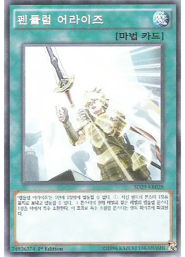 펜듈럼 어라이즈