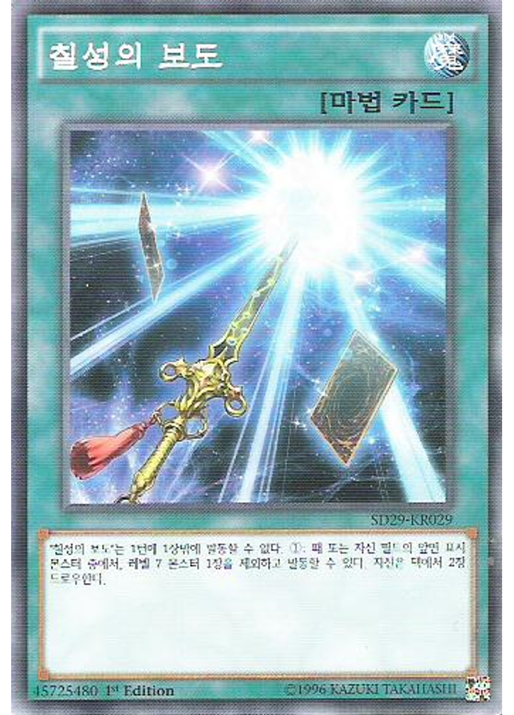 칠성의 보도