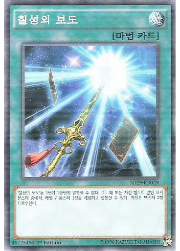 칠성의 보도
