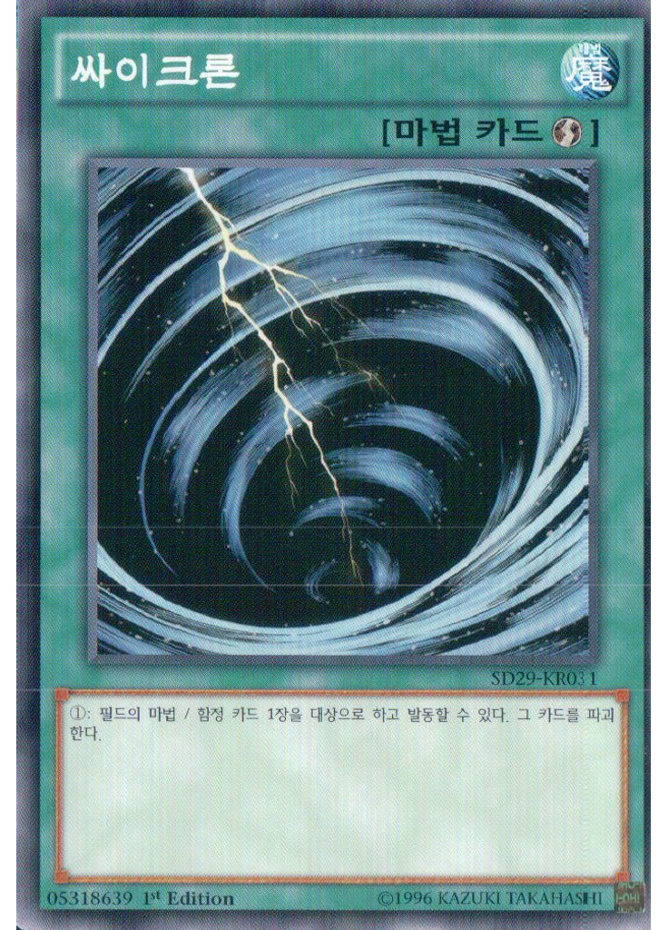 싸이크론