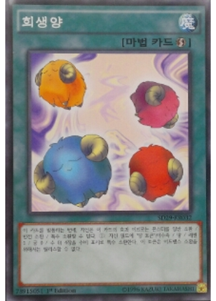 희생양