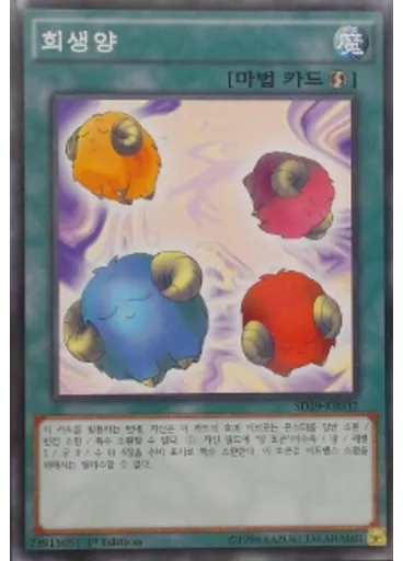 희생양