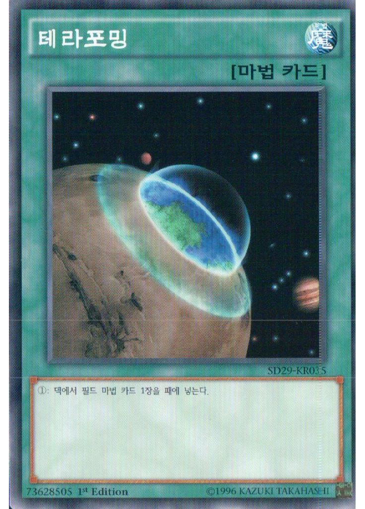 테라포밍