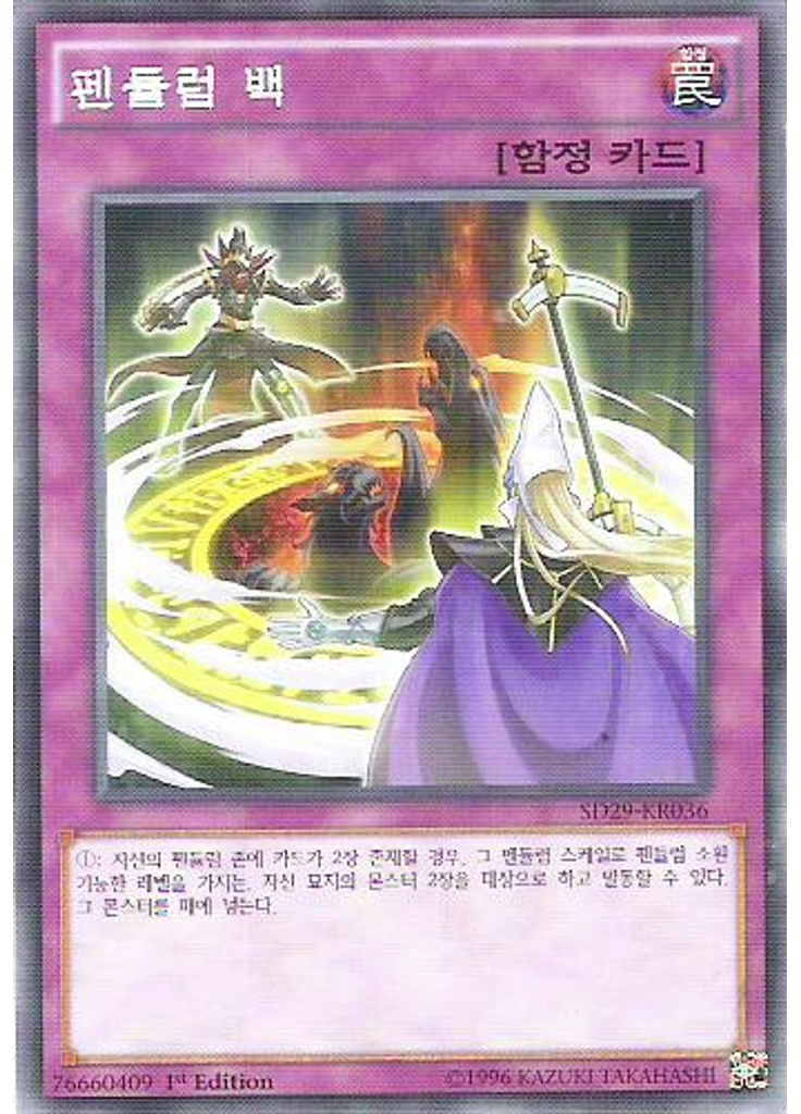 펜듈럼 백