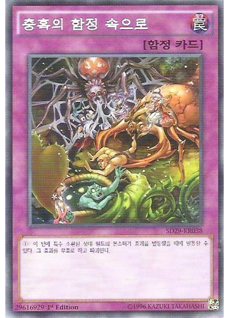 충혹의 함정 속으로