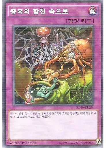 충혹의 함정 속으로