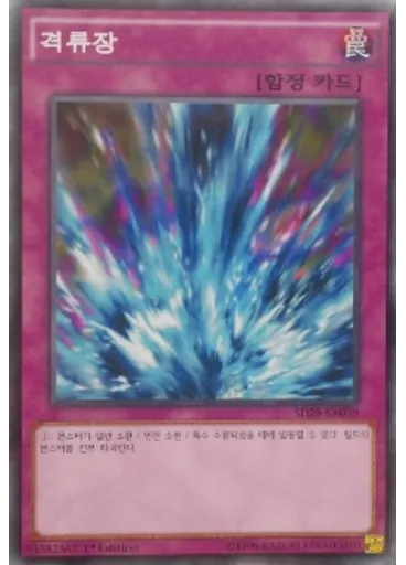 격류장
