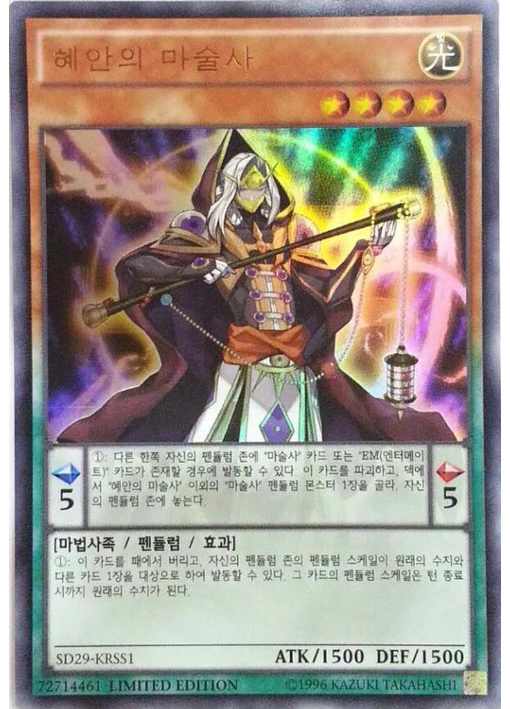 혜안의 마술사
