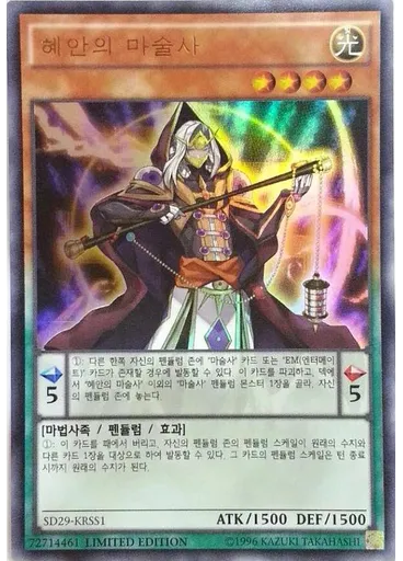 혜안의 마술사 — Structure Deck: Master of Pendulum Special Set