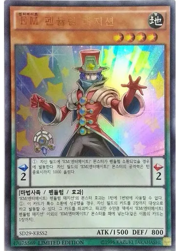 EM 펜듈럼 매지션 — Structure Deck: Master of Pendulum Special Set