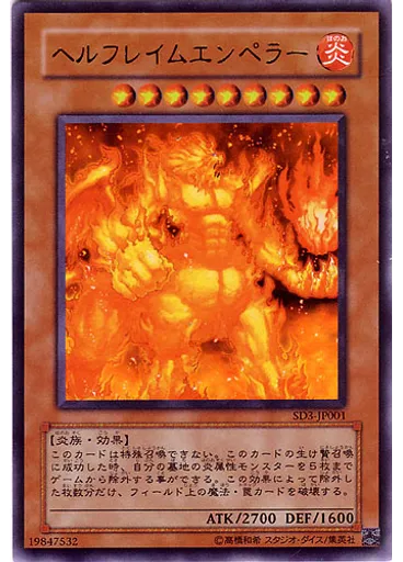 ヘルフレイムエンペラー — Structure Deck: Blaze of Destruction