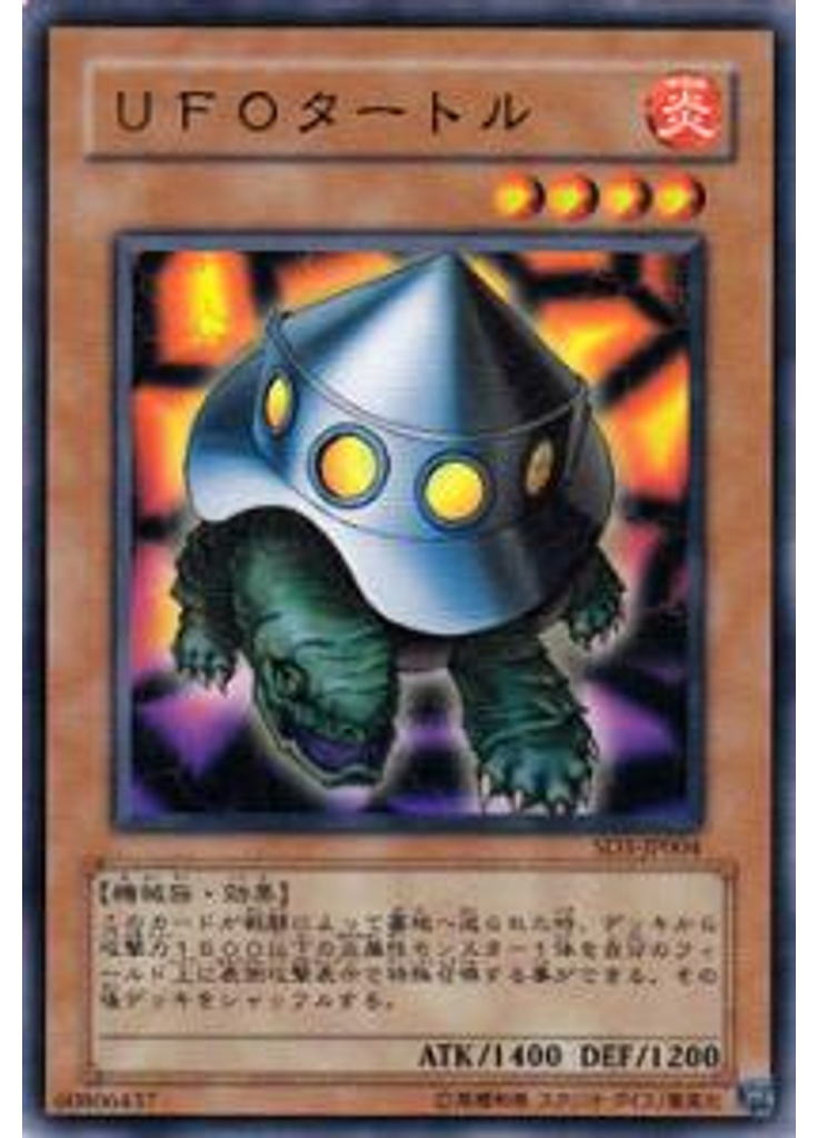 ＵＦＯタートル