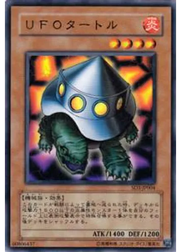 ＵＦＯタートル