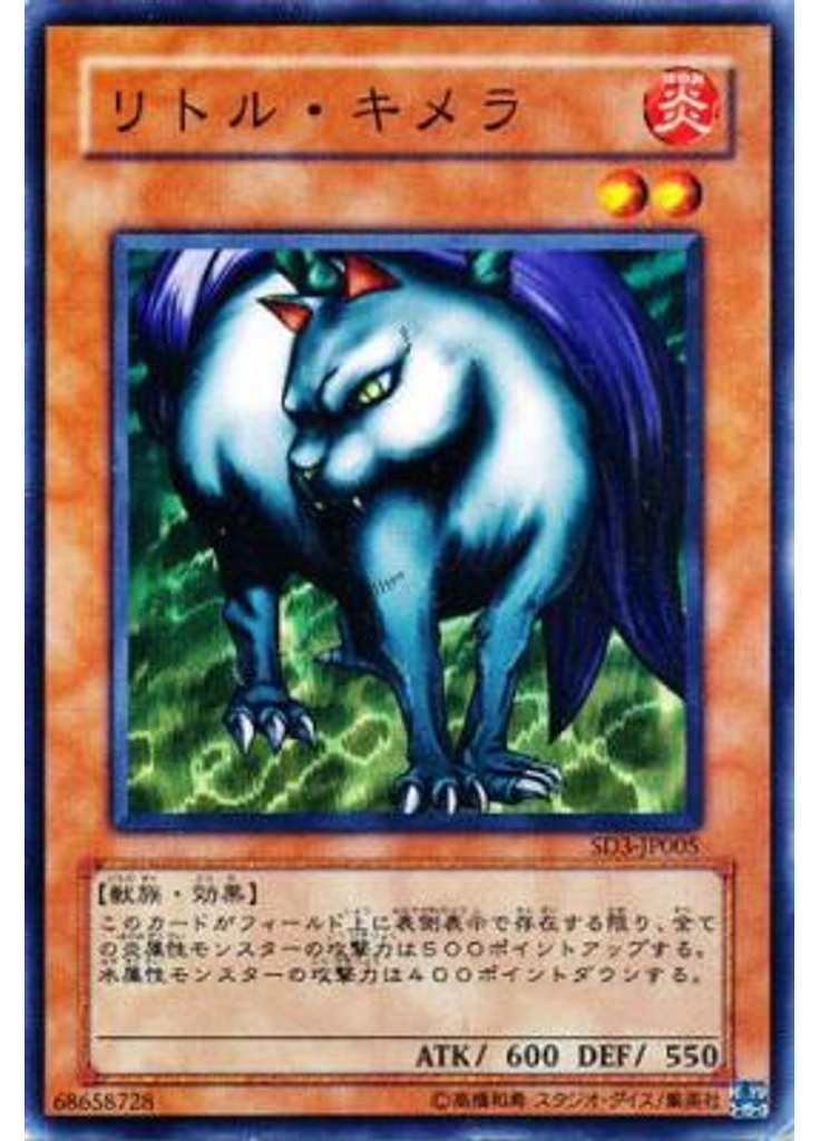 リトル・キメラ