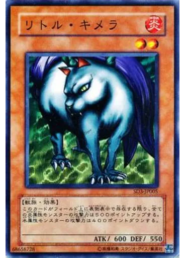 リトル・キメラ