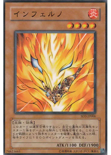 インフェルノ