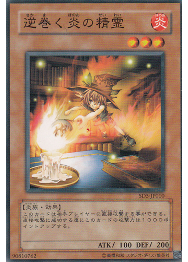 逆巻く炎の精霊
