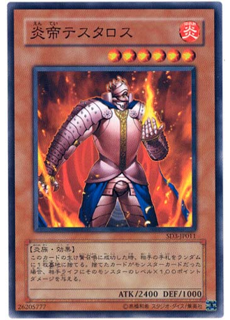 炎帝テスタロス