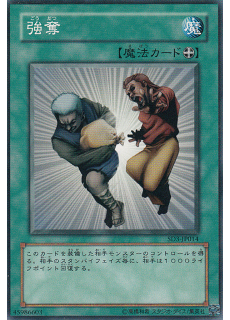 強奪