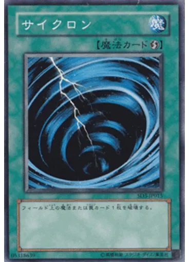 サイクロン — Structure Deck: Blaze of Destruction