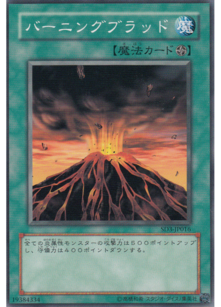 バーニングブラッド