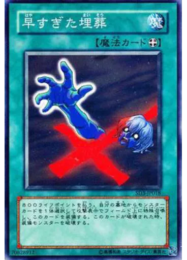 早すぎた埋葬