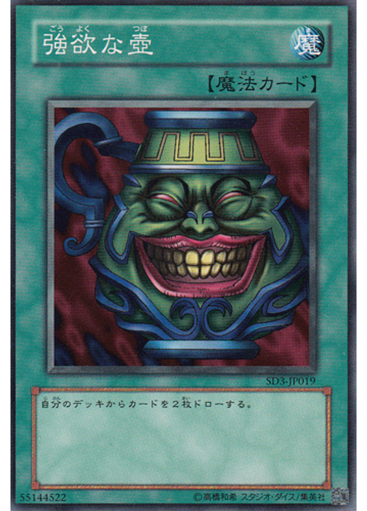強欲な壺
