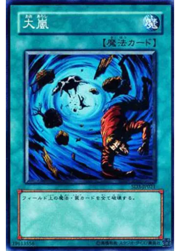 大嵐